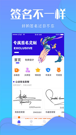 一笔艺术签名app