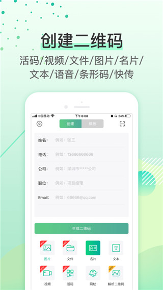 二维码生成器手机版