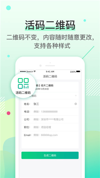 二维码生成器手机版
