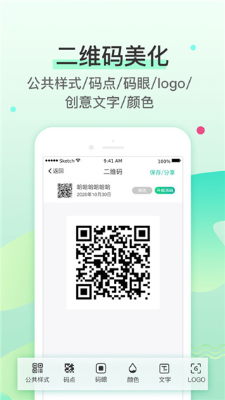 二维码生成器手机版