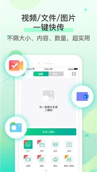 二维码生成器手机版