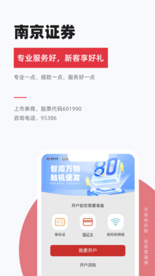 南京证券金罗盘APP
