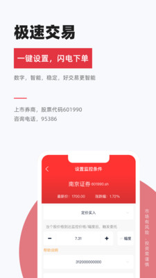 南京证券APP下载安装