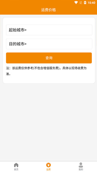 安能物流手机版