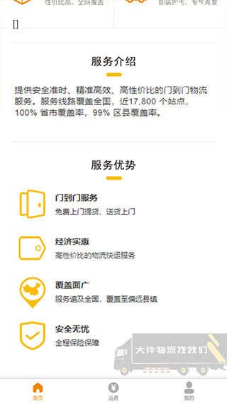 安能物流手机版