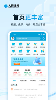 大同证券APP