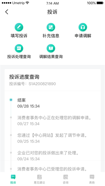 民航12326客户端