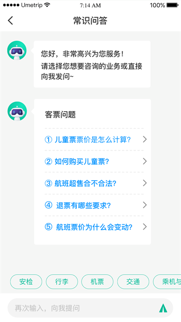 民航12326客户端