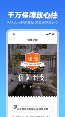 木鸟民宿APP