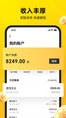 美团众包骑手APP最新版本下载