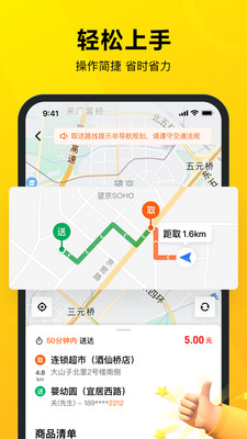 美团众包APP