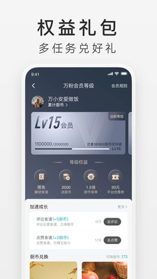 万得厨官方版
