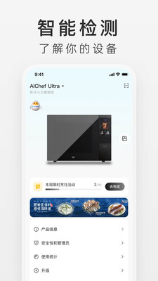万得厨官方版