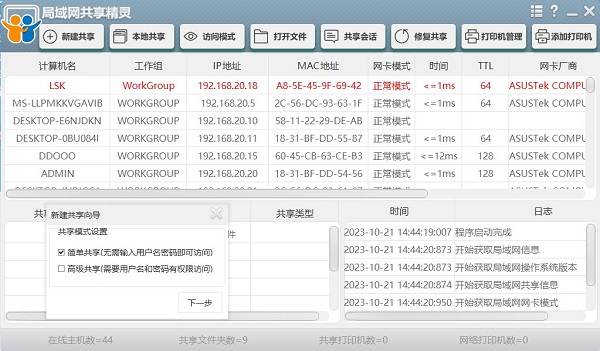 局域网共享精灵2025最新下载
