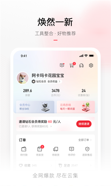 云集微店app