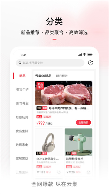 云集微店app