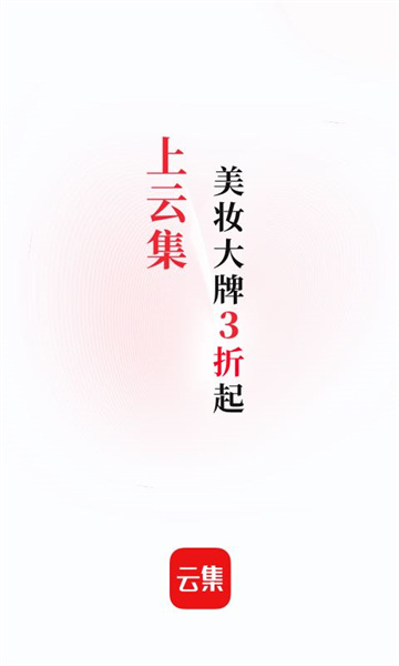 云集微店app