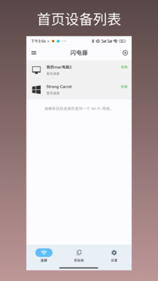 闪电藤(文件传输)