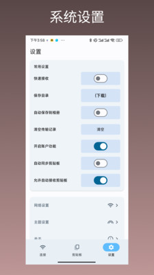 闪电藤(文件传输)