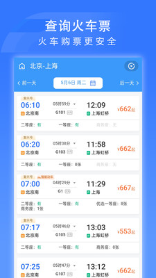 国铁吉讯(掌上高铁)