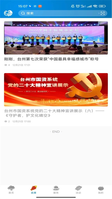 台州新闻手机版
