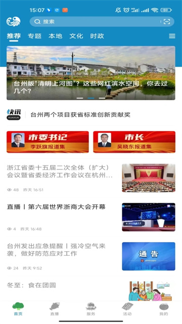 台州新闻手机版