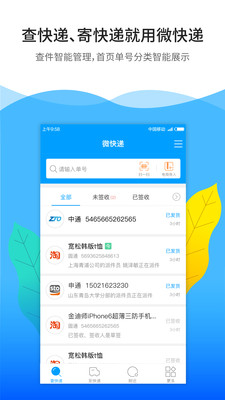 微快递软件下载手机版