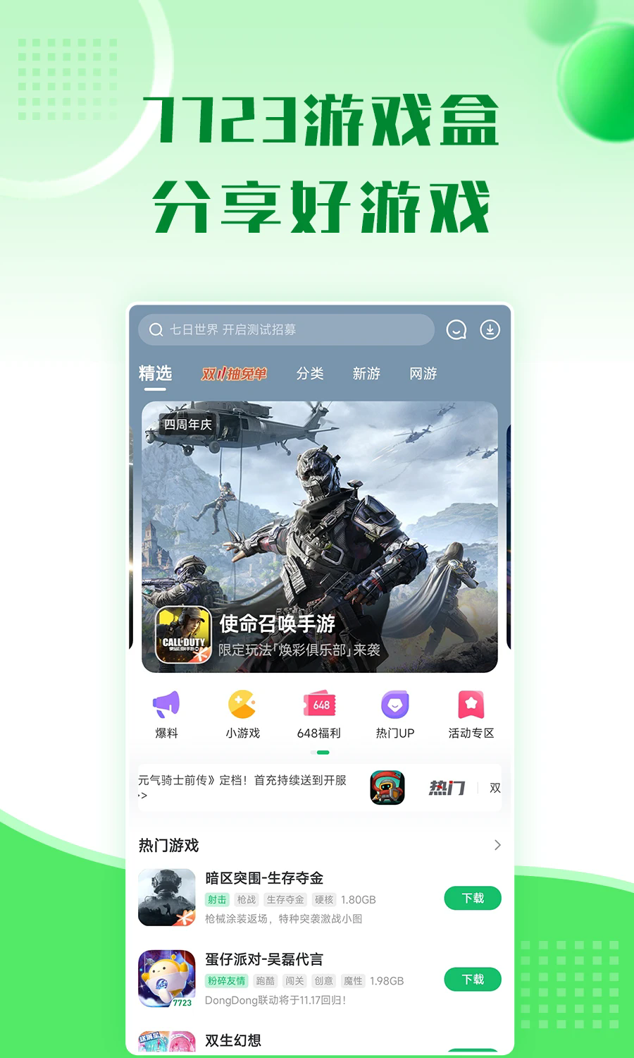 77233破解游戏盒