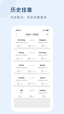 船讯网APP(船舶动态查询)