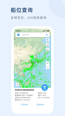 船讯网APP(船舶动态查询)
