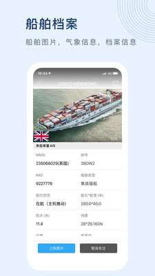 船讯网APP(船舶动态查询)