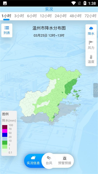 温州台风网APP最新版