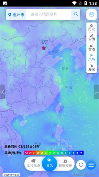 温州台风网APP最新版