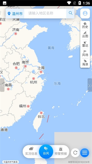 温州台风网APP最新版