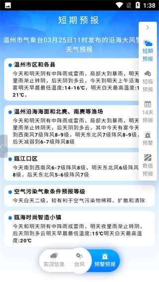 温州台风网APP最新版