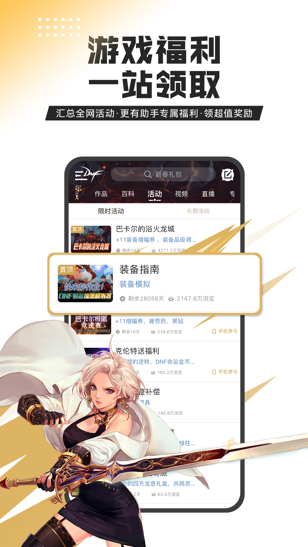 DNF游戏助手APP