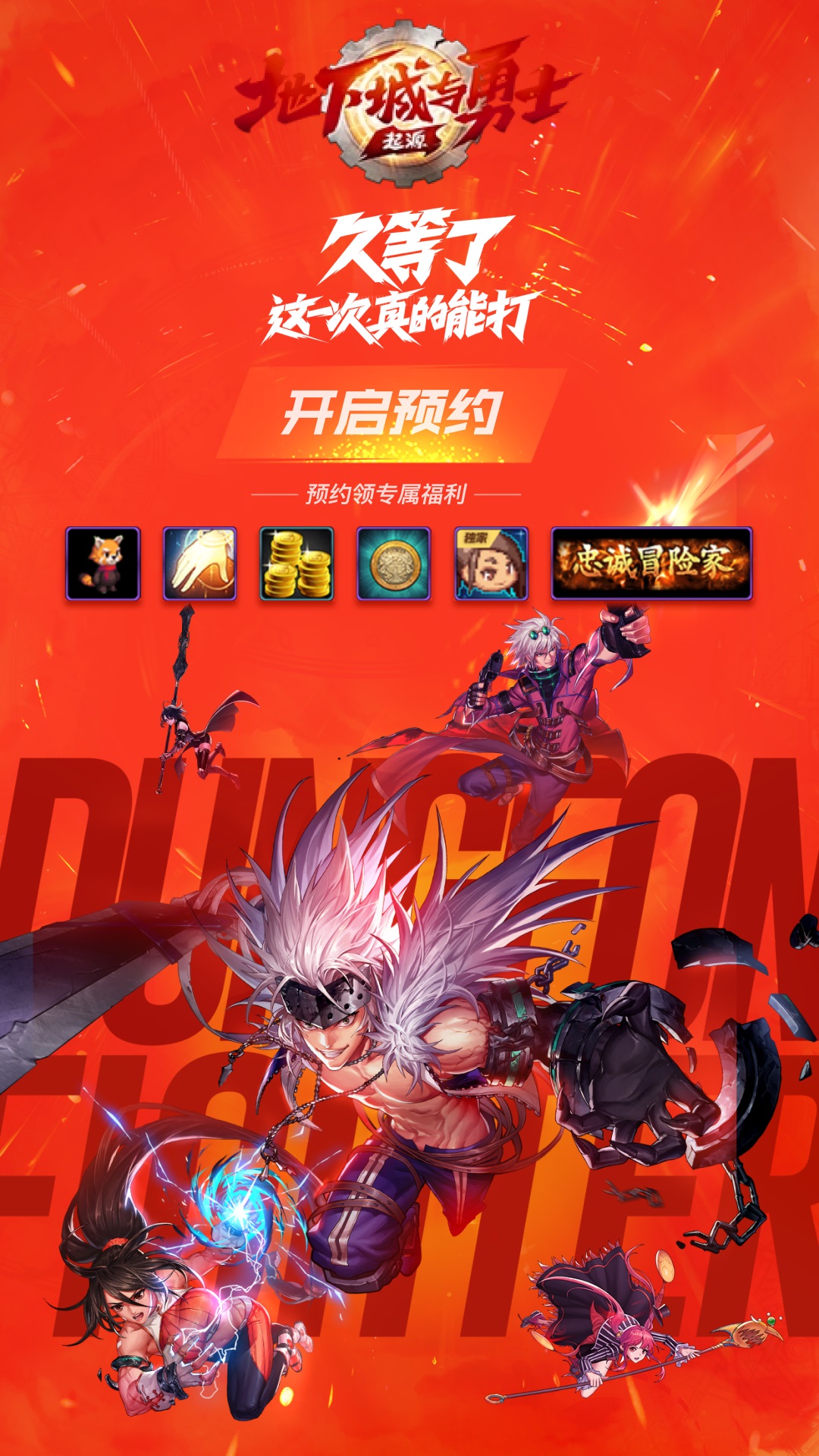 DNF游戏助手APP