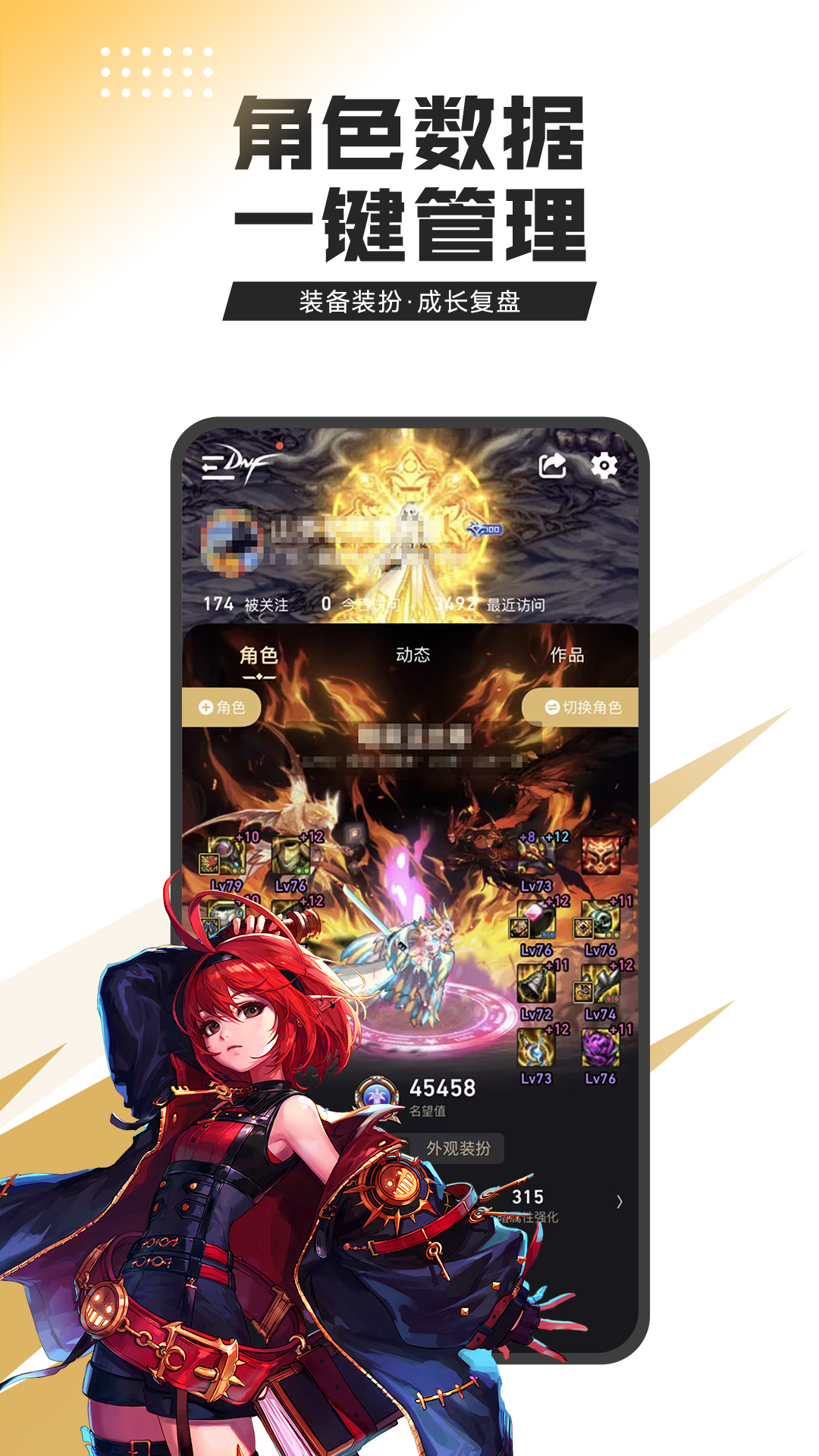 DNF游戏助手APP