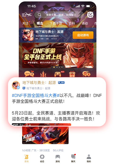 DNF游戏助手APP
