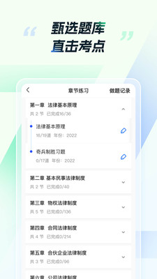 CPA考试软件APP