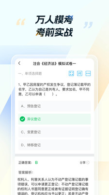 CPA考试软件APP