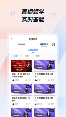 CPA考试软件APP
