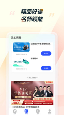 CPA考试软件APP