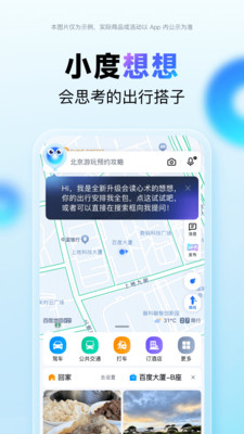 百度导航地图手机版