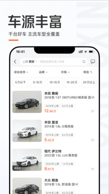 优信二手车APP