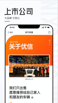 优信二手车APP