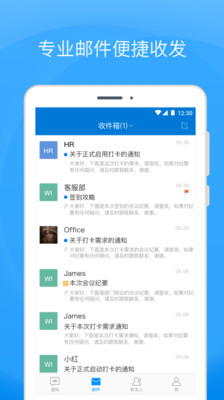 Coremail企业邮箱APP