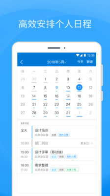 Coremail企业邮箱APP
