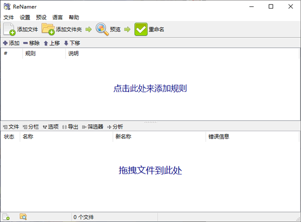 ReNamer电脑版免费下载