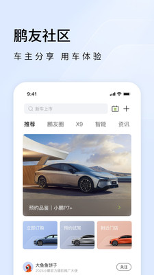 小鹏汽车手机APP